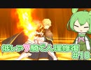 【FGO】低レア7騎縛り #10 キャメロット 1/5 ガウェイン戦