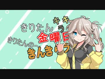 きんきらラジオ＃12