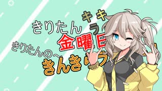 きんきらラジオ＃12