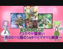 【遊戯王マスターデュエル】貧乏ずんだもんのドスケベ❤霊使い ～光のS❤と闇のショタ❤とママ❤と純愛～#37【VOICEVOX実況】
