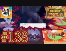 【ゆたポケ旅】相棒とポケットモンスター バイオレットをゆたぁ～りと　#138 [萌黄鮭]