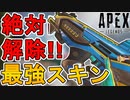 ランページ【モーターオーバードライブ】が史上最高の武器スキン！？これ無料は最強スキンすぎる！絶対に手に入れろ！！【コレクションイベント】【リーク】【APEX LEGENDS/エーペックスレジェンズ】