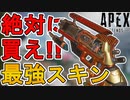 絶対に買い逃すな！！ウィングマンの新スキン「アンダープレッシャー」が最強過ぎる件！！【再販】【コレクションイベント】【スーパーレジェンド】【リーク】【APEX LEGENDS/エーペックスレジェンズ】