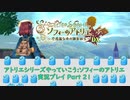 アトリエシリーズやっていこう：ソフィーのアトリエ 実況プレイ Part21