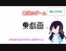 戯画本日終了　JINKI -Unlimited-　冒頭オリキャラ実況