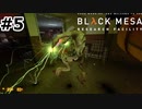 【ゆっくり実況】Black Mesa 【Mix:5】