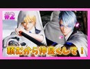 【とうらぶ】刀剣乱舞を1ミリも知らないのに無双から入る男の実況プレイ Part2【刀剣乱舞無双】