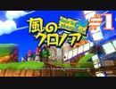 クロノアとぼくのたび【part1】風のクロノア door to phantomile