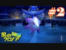 クロノアとぼくのたび【part2】風のクロノア door to phantomile