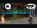 【MoE】超、ダイアロス！最前線。 第31回放送【アーカイブ】