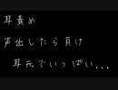 【女性向け/Rボイス】声出したら負けゲームで最強彼氏に耳いっぱいいじめられて...【ASMR/シチュエーションボイス】