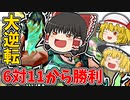 6対11からの大逆転勝利だ【VALORANTゆっくり実況】