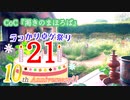 【CoC】渇きのまほろばイメージムービー＆通過探索者紹介【第21回うっかり卓ゲ祭り】