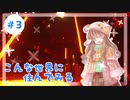 【Minecraft】こんな世界に住んでみる＃3　ネザーに行くよ！【A.I.VOICE実況】