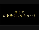 【発明】湯水のようにお金が出る装置を作ってみた