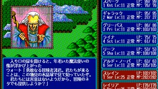 【PC-9821版】 ロードス島戦記～五色の魔竜～ ＃4