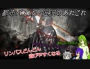 [ゆっくり実況]都市バスLC・近況のあれこれ
