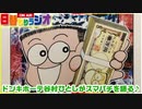 日替わりラジオ-＃31【ドンキの生トーク～今年の収支が150万円を突破!!】（しおぽんによる谷村先生の近況報告）