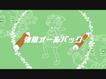 【UTAUカバー】強風オールバック【草子 / ヒュンタロー単独音(g-20)】