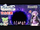 ライザのアトリエ　完全制覇の冒険　part12