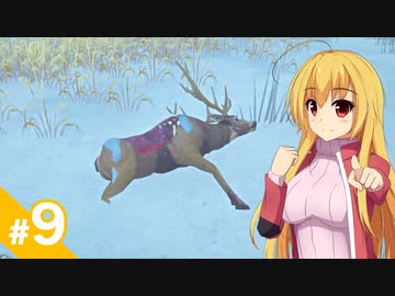 【The Long Dark】少女に忍び寄る雪山の陰 / 第９話【ゆっくり実況プレイ】