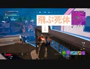 全世界が熱中する最高のバトルロイヤルゲーム　『Fortnite』＃26