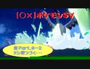 【〇✕】ポケットモンスターSV【新 Part9-2】※ネタバレあり