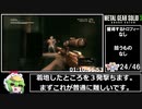【ゆっくり実況】メタルギアソリッド3最高難易度トロコンRTA（2:29:57）Part5