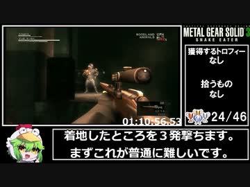 【ゆっくり実況】メタルギアソリッド3最高難易度トロコンRTA（2:29:57）Part5