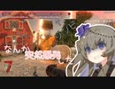 クエスト先で大爆発が起き大量のゾンビと戦うハメになるひまり【7DTD #6】【voice vox】