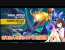 きりたんのランクバトル実況＃７