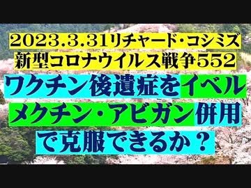 【2023年03月31日：リチャード・コシミズ Internet 講演 （ ニコニコ生放送『 LIVE 』）（ 改良版 ）】