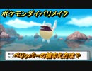 ポケモンダイパリメイク　ペリッパーの捕まえ方は？出現場所は？　最新版【ブリリアントダイヤモンド・シャイニングパール】