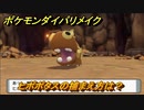 ポケモンダイパリメイク　ヒポポタスの捕まえ方は？出現場所は？　最新版【ブリリアントダイヤモンド・シャイニングパール】