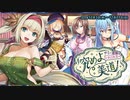 【オトギフロンティア】サミー運輸は本日休業★究めよ、美道！（アイテム収集）