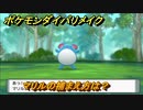 ポケモンダイパリメイク　マリルの捕まえ方は？出現場所は？　最新版【ブリリアントダイヤモンド・シャイニングパール】