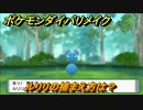 ポケモンダイパリメイク　ルリリの捕まえ方は？出現場所は？　最新版【ブリリアントダイヤモンド・シャイニングパール】