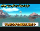 ポケモンダイパリメイク　テッポウオの捕まえ方は？出現場所は？　最新版【ブリリアントダイヤモンド・シャイニングパール】
