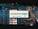 駆逐艦を過保護にしている提督の艦これ日誌１５８日目 ２０２３年春イベントＥ４輸送ゲージ編
