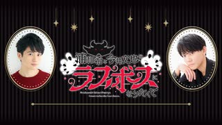 【#1ゲスト：堂島颯人】浦和希と今井文也のラスボスになりたくて【おまけ】