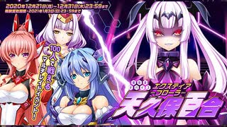 【オトギフロンティア】魔改造デバイス エクスティア・フローラ 天久保百合（コラボレイド）