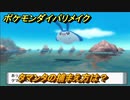 ポケモンダイパリメイク　タマンタの捕まえ方は？出現場所は？　最新版【ブリリアントダイヤモンド・シャイニングパール】