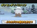 ポケモンダイパリメイク　ユキカブリの捕まえ方は？出現場所は？　最新版【ブリリアントダイヤモンド・シャイニングパール】