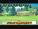 ポケモンダイパリメイク　フワンテの捕まえ方は？出現場所は？　最新版【ブリリアントダイヤモンド・シャイニングパール】