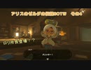【アリスのゼルダの伝説】BOTWその4
