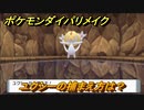 ポケモンダイパリメイク　ユクシーの捕まえ方は？出現場所は？　最新版【ブリリアントダイヤモンド・シャイニングパール】