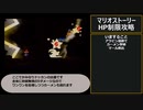【マリスト】マリオストーリー  S2:アラビン遺跡～S3:迷いの森【RPG攻略】71.part3/9