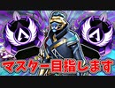 マスター目指してAPEX本格始動【Apex Legendsゆっくり実況】