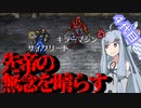 【ロマサガ２】皇帝アオイ、先帝の無念を晴らす　４代目【VOICEROID実況】