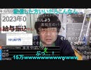 #七原くん 20230330「なんじゅうく」2/3 米有ﾌﾙHD版(工場荒らし,散々休んだから4/1から合宿先で毎日3Hテレワークやれ⇒教習に透析に三重苦,今月手取15万,最新MUSASI合格48点)